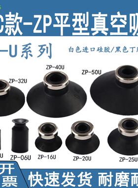 SMC款机械手真空吸盘ZP-U02/04/06/08全系列强力吸嘴工业气动配件