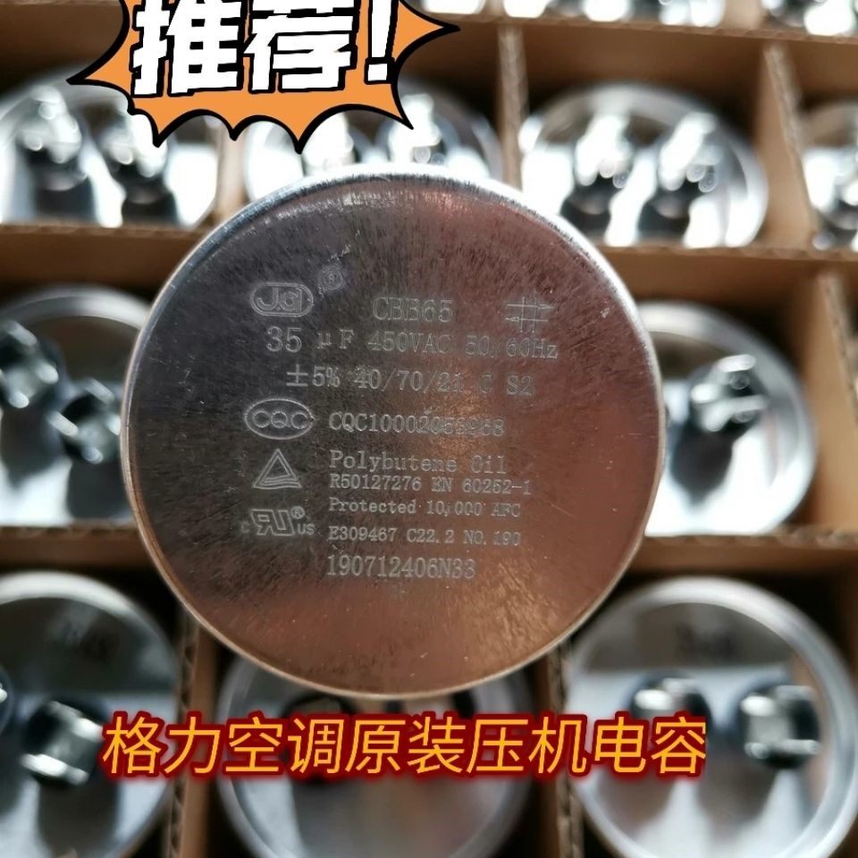 JD格力新元35uf格力空调电容压缩机电容空调启动电容油浸防爆