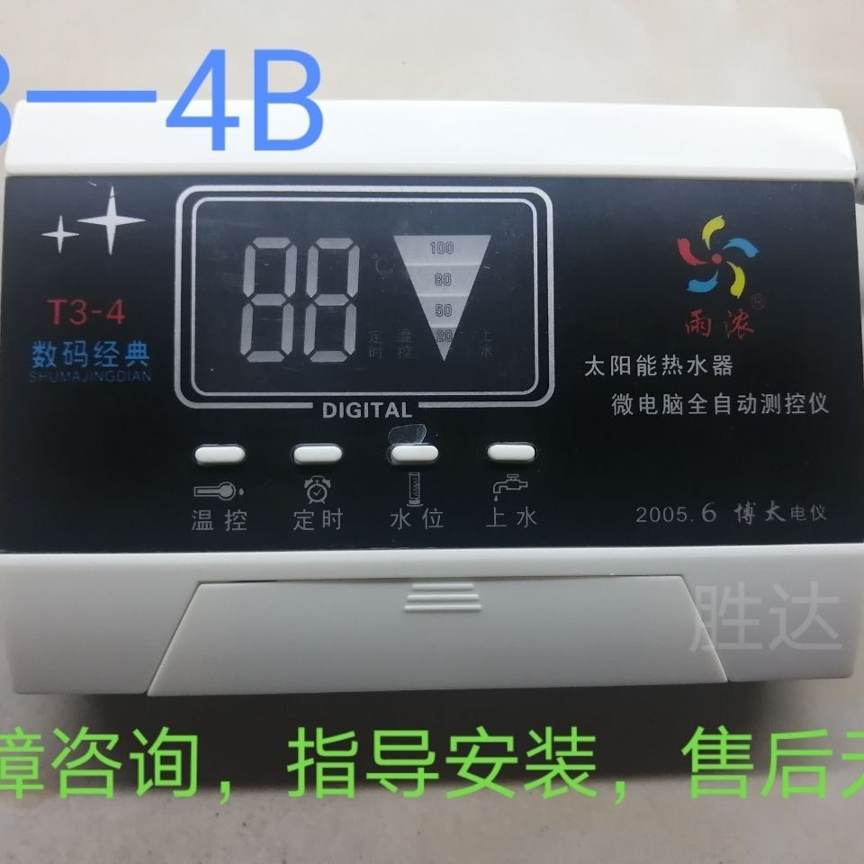 太阳能热水器微电脑全自动测控仪雨星电子星盛电子小福星仪表T3-4
