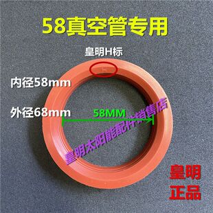 实拍皇明太阳能配件真空管防水胶圈原装正品水箱防漏传感器密封圈