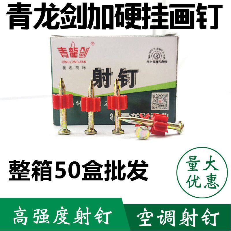 正品射钉厂家直供国标高强度水泥钢钉挂画钉空调背板钉整箱