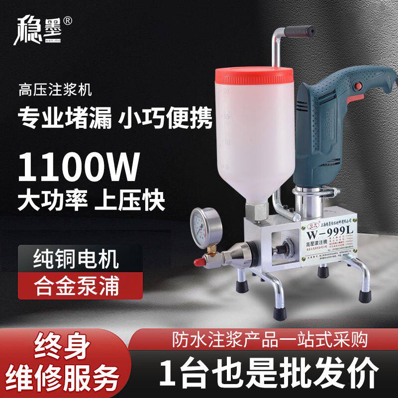 高压注浆机灌浆机注浆液聚氨酯注浆神器地面防水9999注浆机配件
