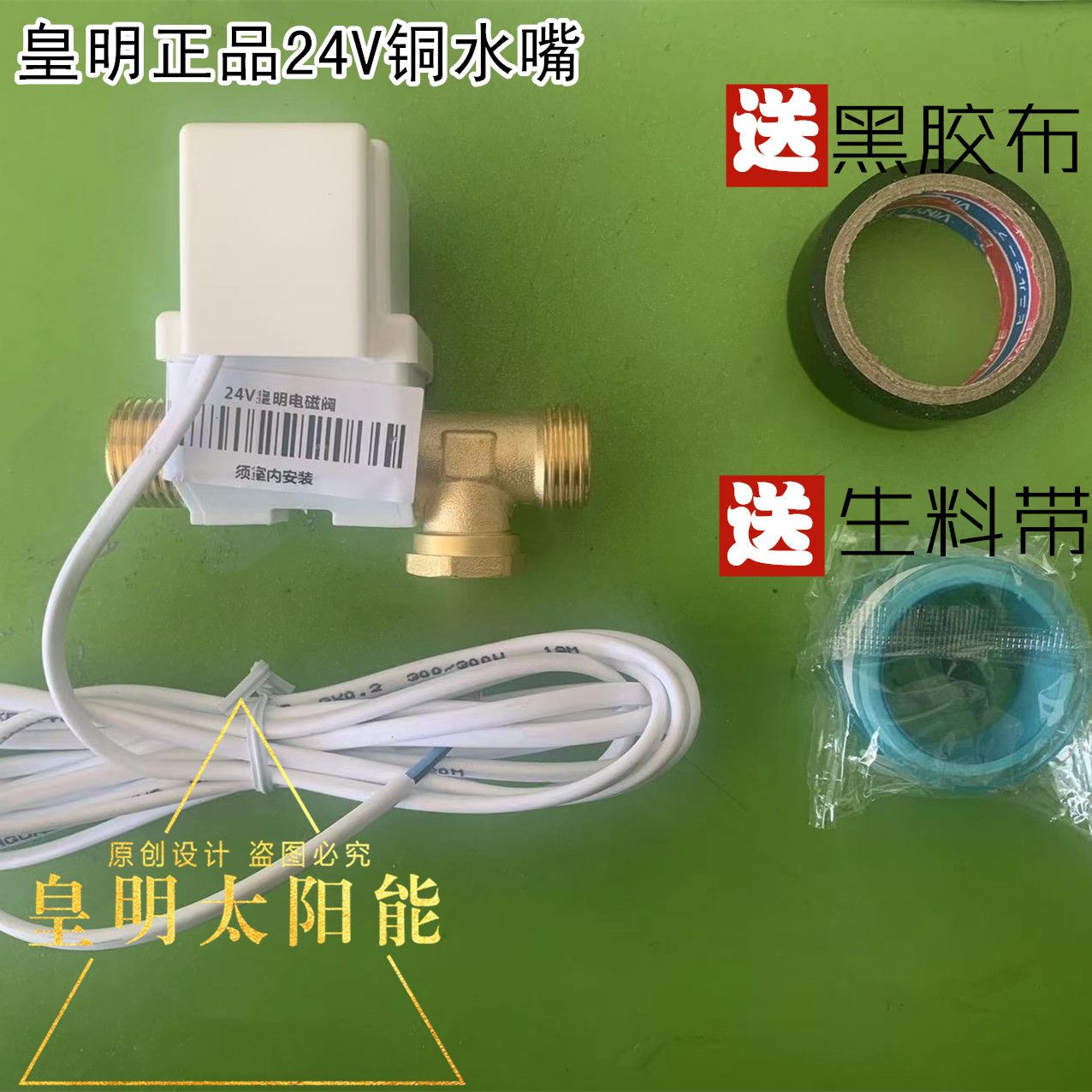 太阳能配件通用电磁阀控制进水开关24V 12V自动上水电子阀门