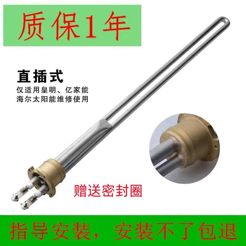 适用皇明亿家能海尔太阳能热水器电加热管 30直插发热棒维修配件