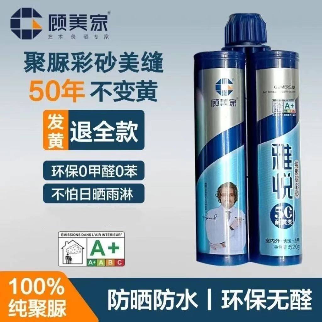 顾美家天冬纯聚脲美缝剂瓷砖专用十大品牌防水防霉不变色勾缝剂