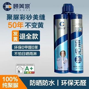 顾美家天冬纯聚脲美缝剂瓷砖专用十大品牌防水防霉不变色勾缝剂
