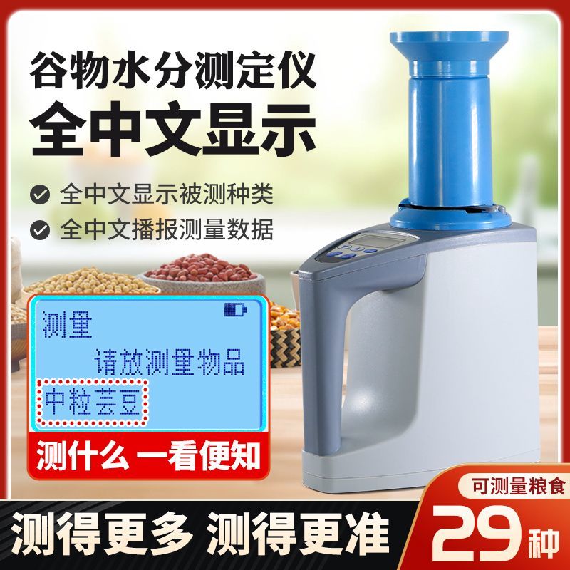 粮食水分仪高精度谷物水份测定仪玉米小麦容重测水仪器水分测量仪