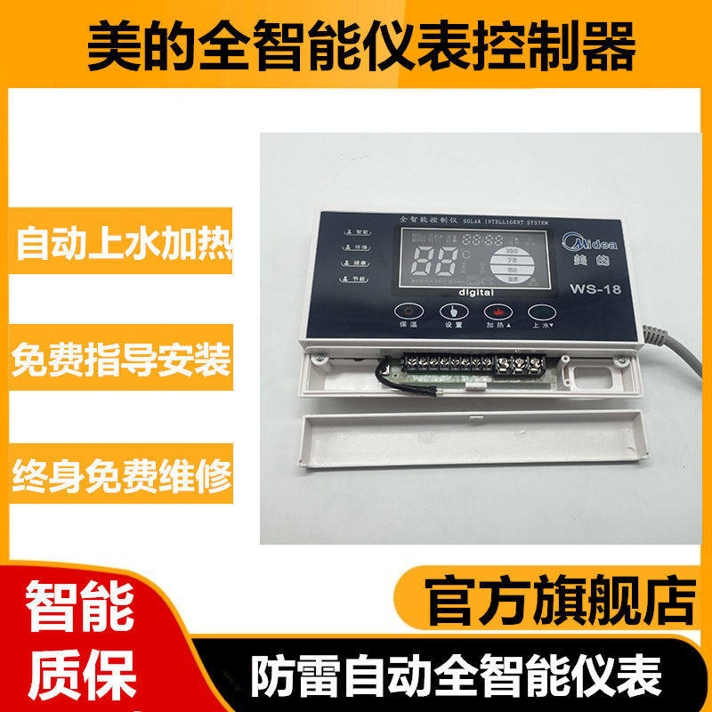美的太阳能热水器控制器全自动上水显示屏仪表通用款通用款温控器