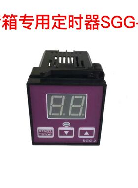 新南方烤箱定时器SGG-2时间继定时器LD-H5D99M分钟倒计时