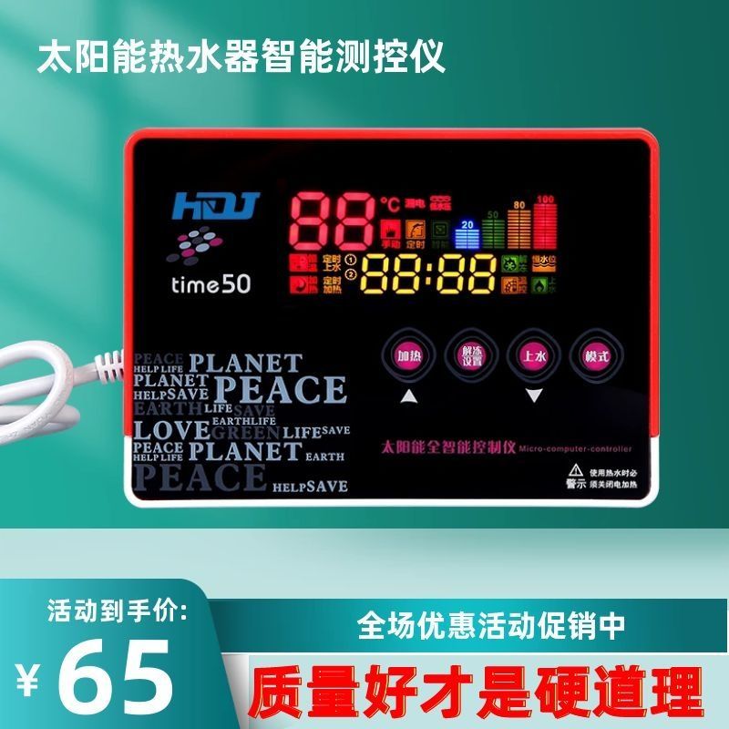 太阳能热水器自动上水智能控制器仪表配件大全测控仪面板通用时控