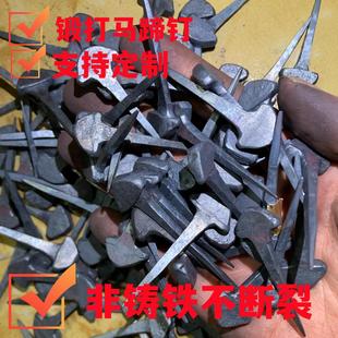 手工马蹄钉防滑马掌钉钉掌钉蹄专用蹄钉马匹装备马蹄铁钉