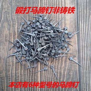 马蹄钉钉掌钉子马掌钉修蹄钉掌马掌蹄铁马钉手工马蹄钉防滑马掌钉