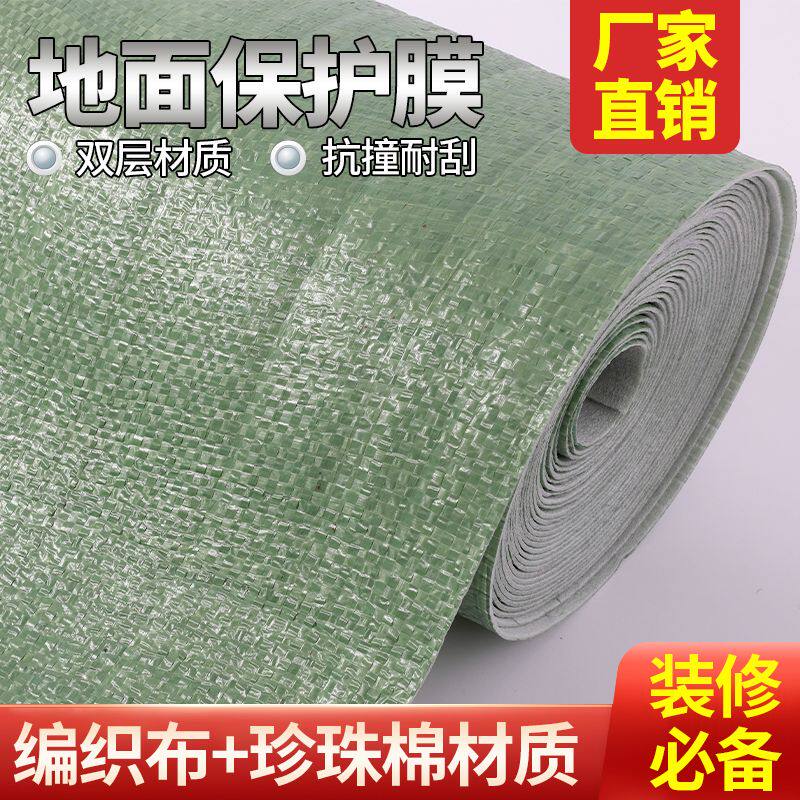 装修地面保护膜磁砖木地板加厚保护地膜瓷砖家装耐磨防滑防潮地膜