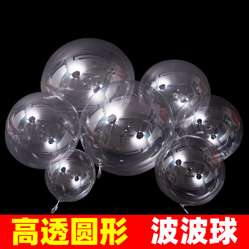 网红波波球12寸18寸20寸24寸花束透明波波气球球皮结婚礼生日装饰图片