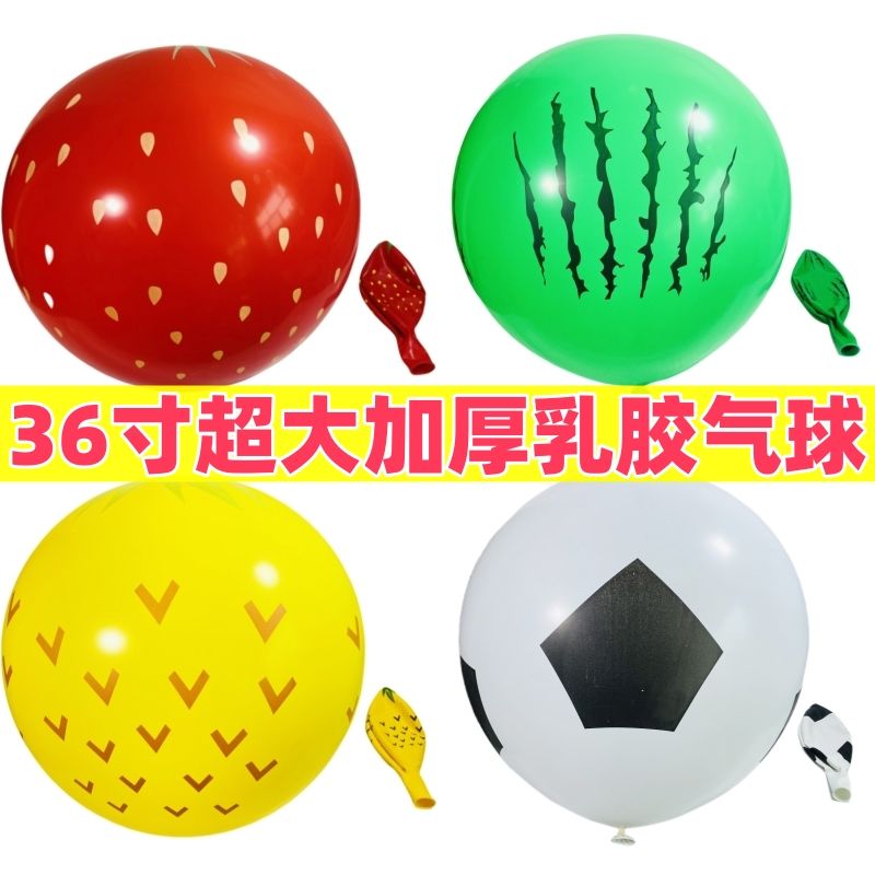 36寸印花气球正圆加厚菠萝草莓足球水果气球卡通公园儿童玩具摆摊