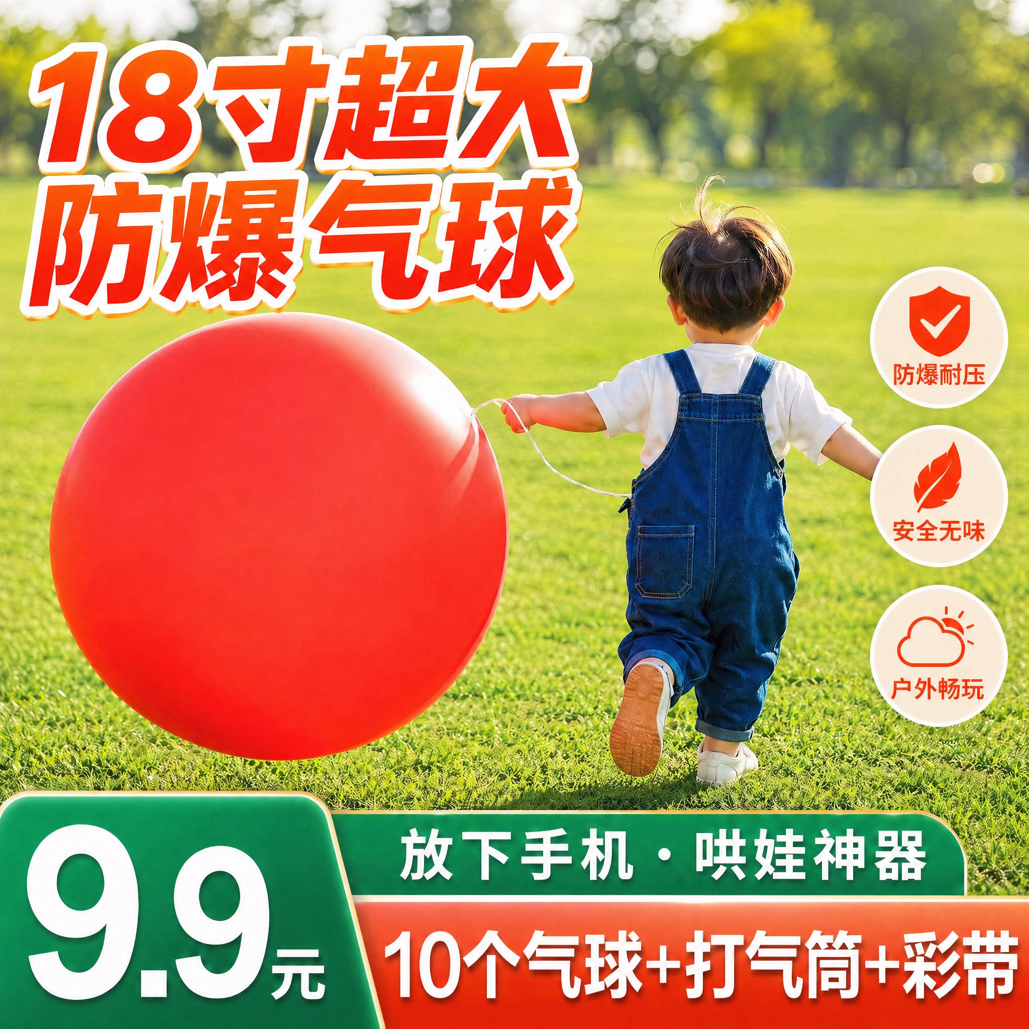 18寸气球加厚户外发光儿童玩具图片
