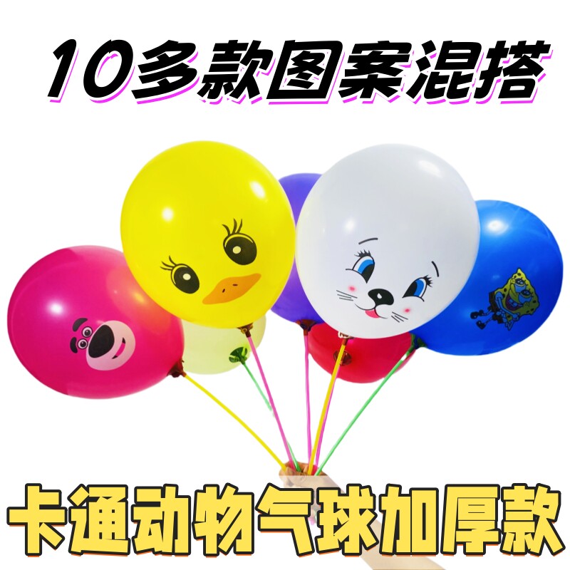 12寸加厚卡通气球儿童乳胶幼儿园商场生日派对活动小礼物拍照道具