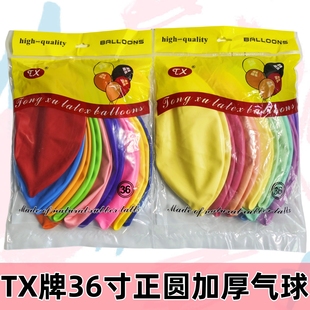 同旭tx36寸正圆气球加厚超大号户外公园草地儿童玩具防爆乳胶汽球