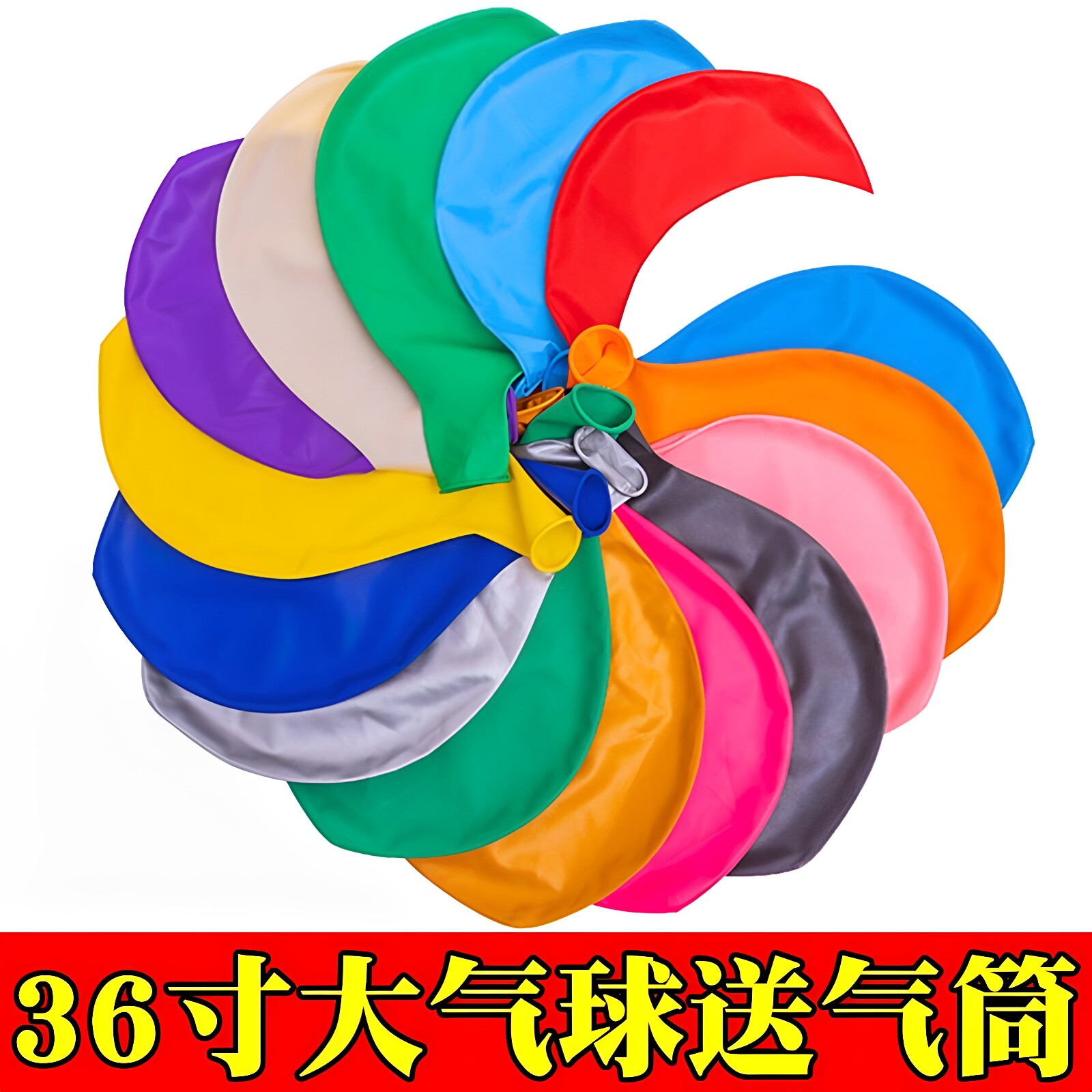 36寸大气球加厚防爆儿童玩具