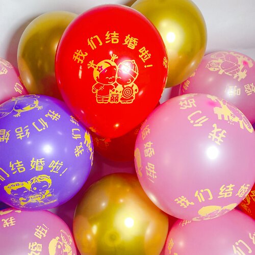 我们结婚啦气球加厚结婚气球装饰红色喜庆婚礼婚房场景卧室布置