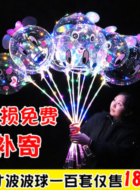 网红透明波波球中球卡通带灯火爆款发光气球夜光地推地摊摆摊玩具