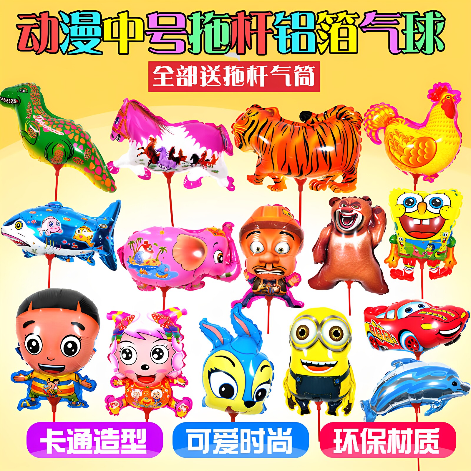 卡通动物中号铝膜托杆气球