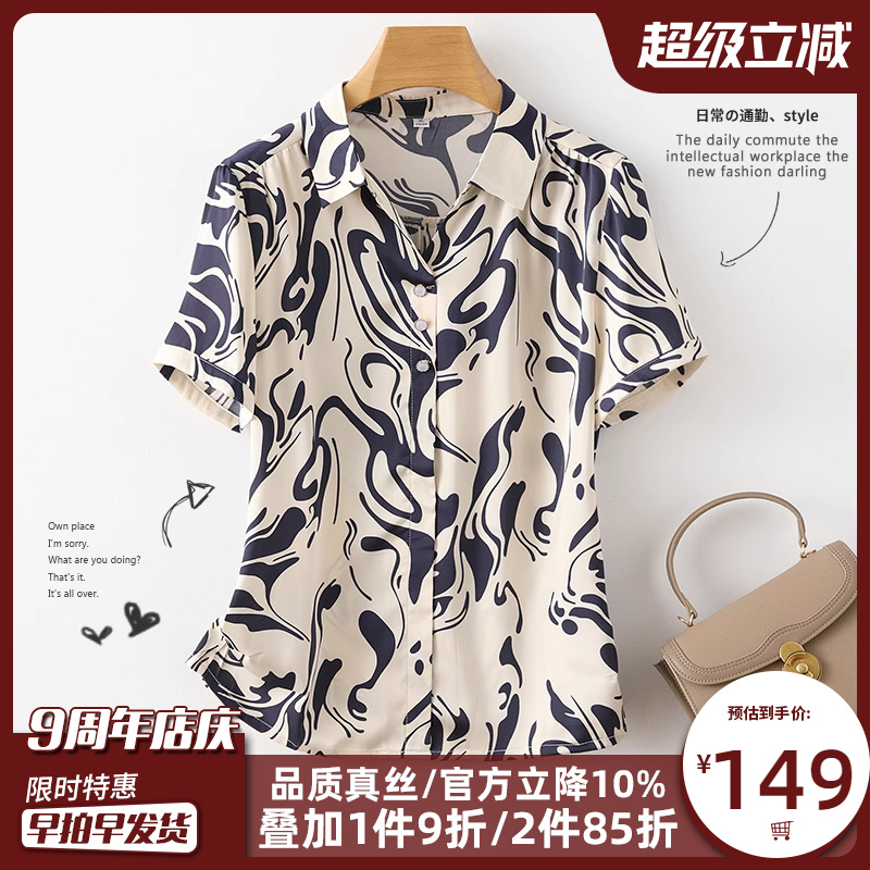 重磅真丝衬衫女短袖2025年夏季新款高级感撞色印花宽松桑蚕丝上衣