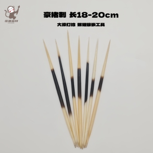 豪猪刺漆画漆艺工具大漆大捻工具漆器材料贴螺钿镶嵌金缮工具色漆