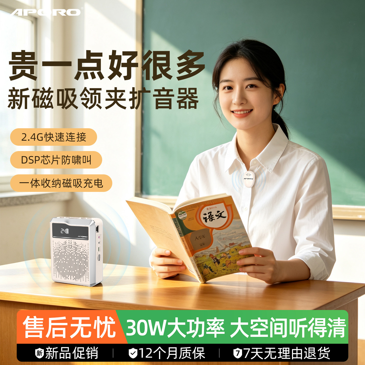 新品价APORO磁吸领夹无线扩音器
