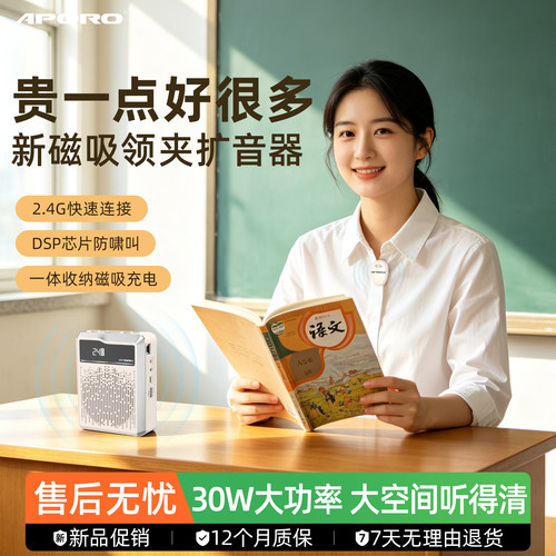 新品价APORO磁吸领夹无线扩音器
