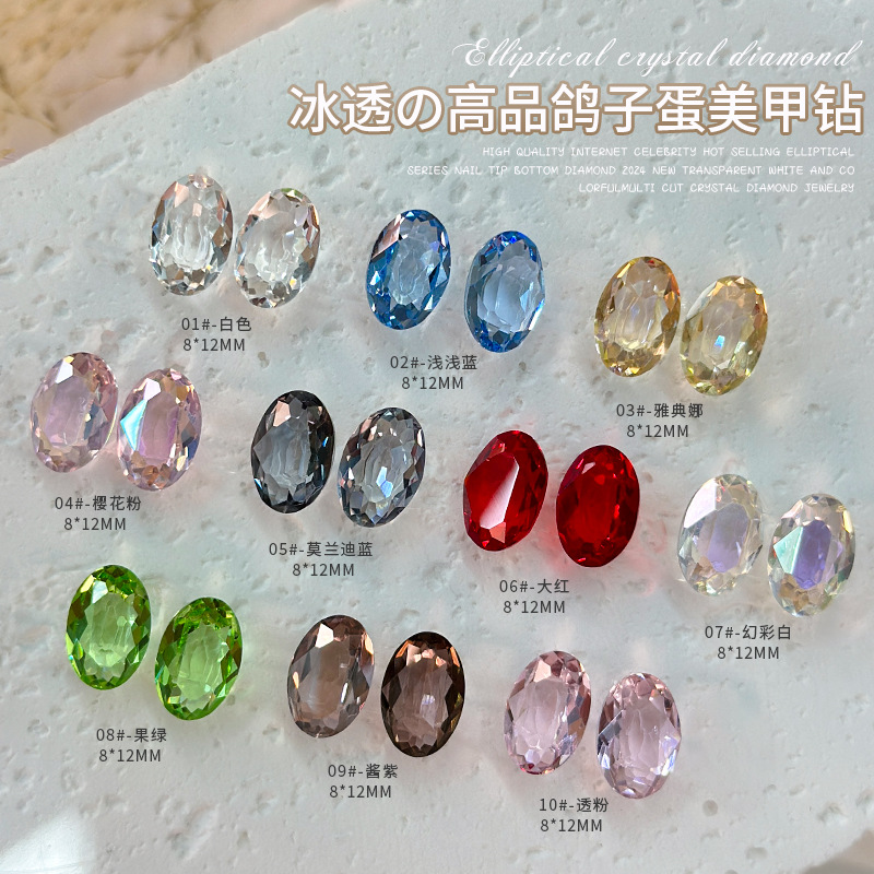 8*12mm椭圆透底水晶钻鸽子蛋透色玻璃尖底钻DIY美甲贴钻饰品材料