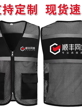 顺丰同城速运网眼反光马甲定制印logo透气快递物流派件员工装背心