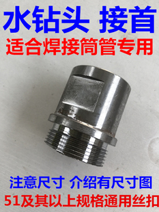 水钻头基体接首 焊接管接首 接头铜陵丝中丝西非丝北京丝小丝接头