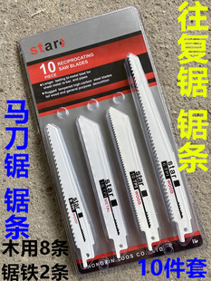 往复锯刀马锯马刀锯专用切割锯条钢管金属木材切割往复锯条