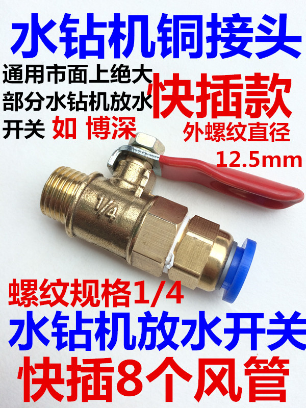 博深直插式快速接头放水开关