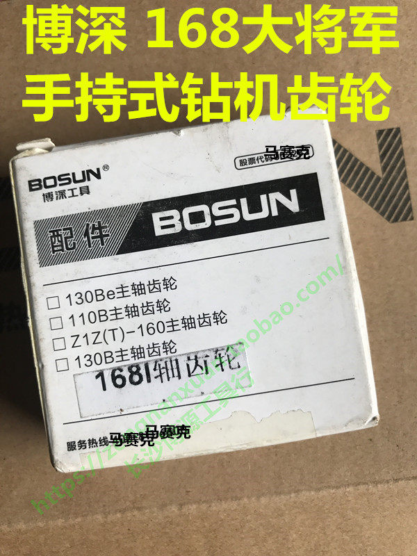168大将军配件博深工具原装