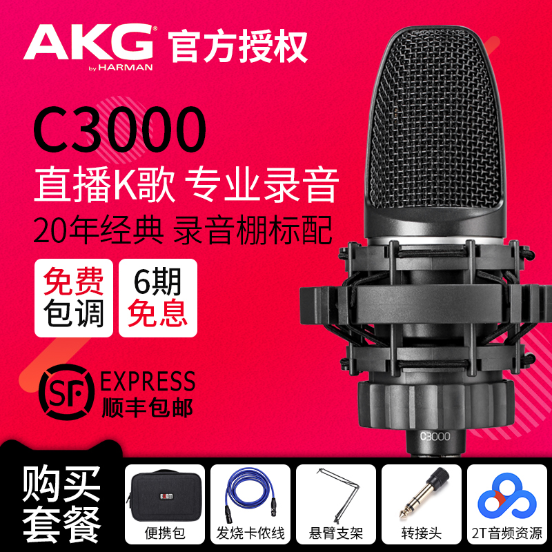 AKG/°®¿Æ¼¼ c3000רҵ¼ÒôÅï±Ê¼Ç±¾Ì¨Ê½»úµçÄÔÖ÷²¥ÍøÂçK¸èµçÈÝÂó¿Ë·ç»°Í²ÍâÖÃÉù¿¨Ì××°Ö±²¥É豸ȫÌ׺°Âó¼Òô