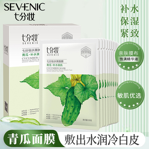 七分妆水果补水收缩毛孔保湿亮白紧致黄瓜青瓜木瓜草莓面膜正品