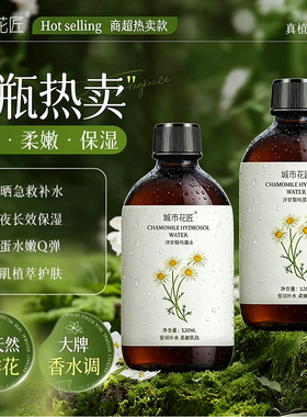 城市花匠洋甘菊纯露花水