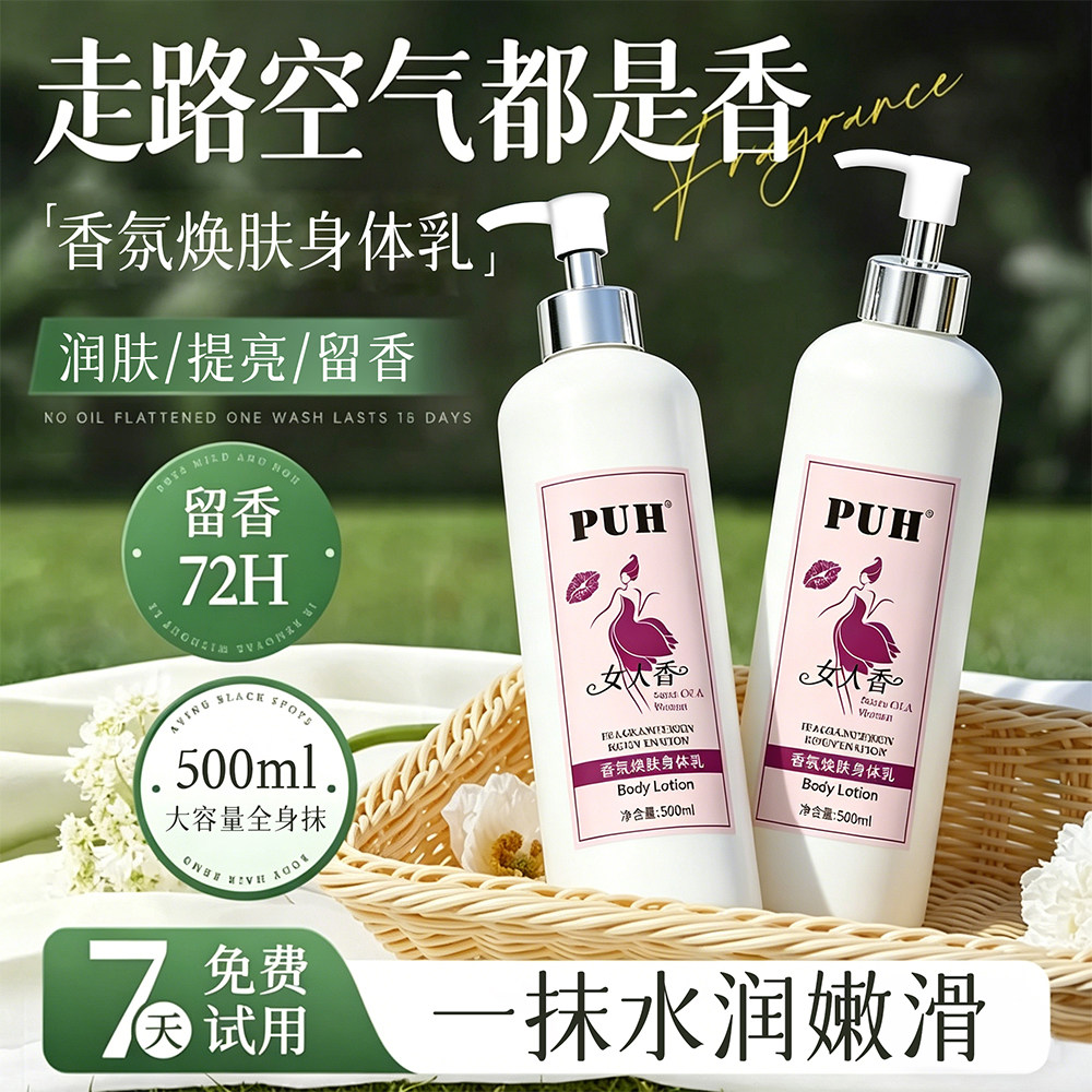 500ml长效保湿持久留香滋润补水烟酰胺熊果苷氨基酸香氛身体乳