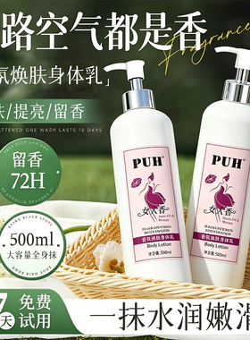 500ml长效保湿持久留香滋润补水烟酰胺熊果苷氨基酸香氛身体乳