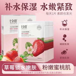 七分妆水果补水保湿紧致青瓜木瓜草莓苹果蚕丝男女学生面膜正品