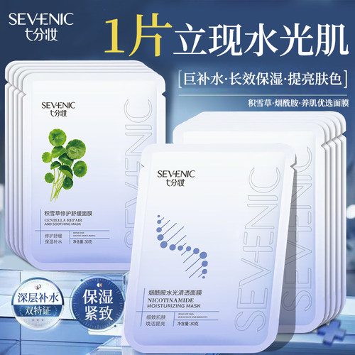 七分妆积雪草烟酰胺修护舒缓面膜