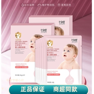 50片七分妆婴儿嫩肌保湿补水滋养抗皱淡化细纹蚕丝面膜贴男女正品
