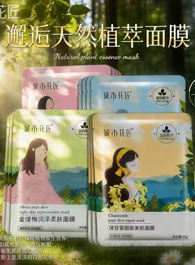 城市花匠植物纯露玫瑰洋甘菊薰衣草金缕梅补水保湿舒缓滋养面膜