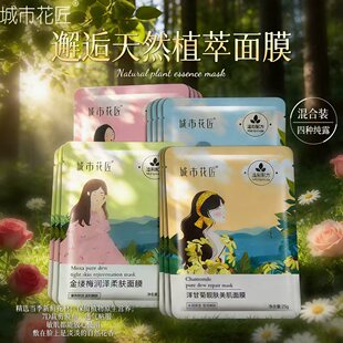 城市花匠植物纯露玫瑰洋甘菊薰衣草金缕梅补水保湿舒缓滋养面膜