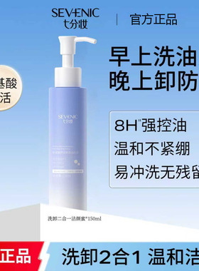 氨基酸洁面洁颜蜜洗卸二合一男女