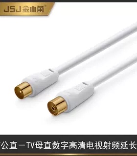 金山角JSJ-335A 336A 有线电视接头电视线闭路TV线 机顶盒连接线