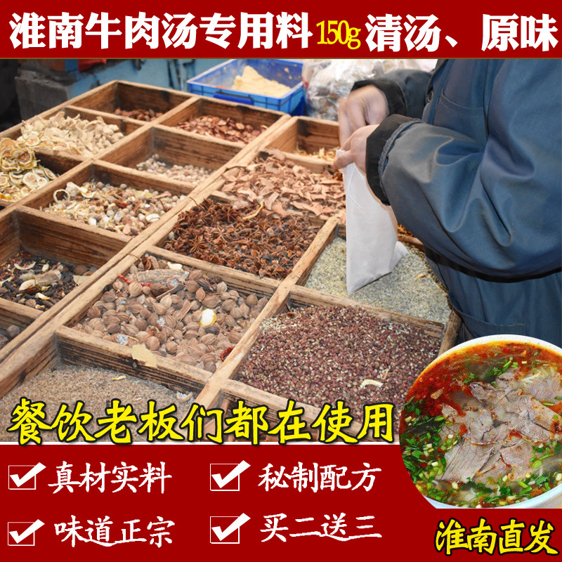 淮南牛肉汤料包商用秘制配方粉丝油酥烧饼调料