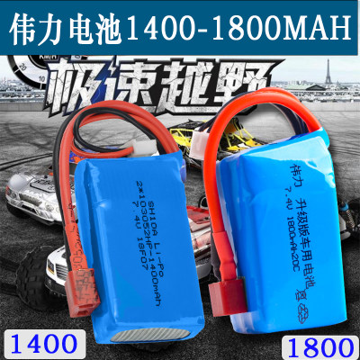 适合伟力A959B A969-b A979b K929-B遥控车充电锂电池7.4V1400mah